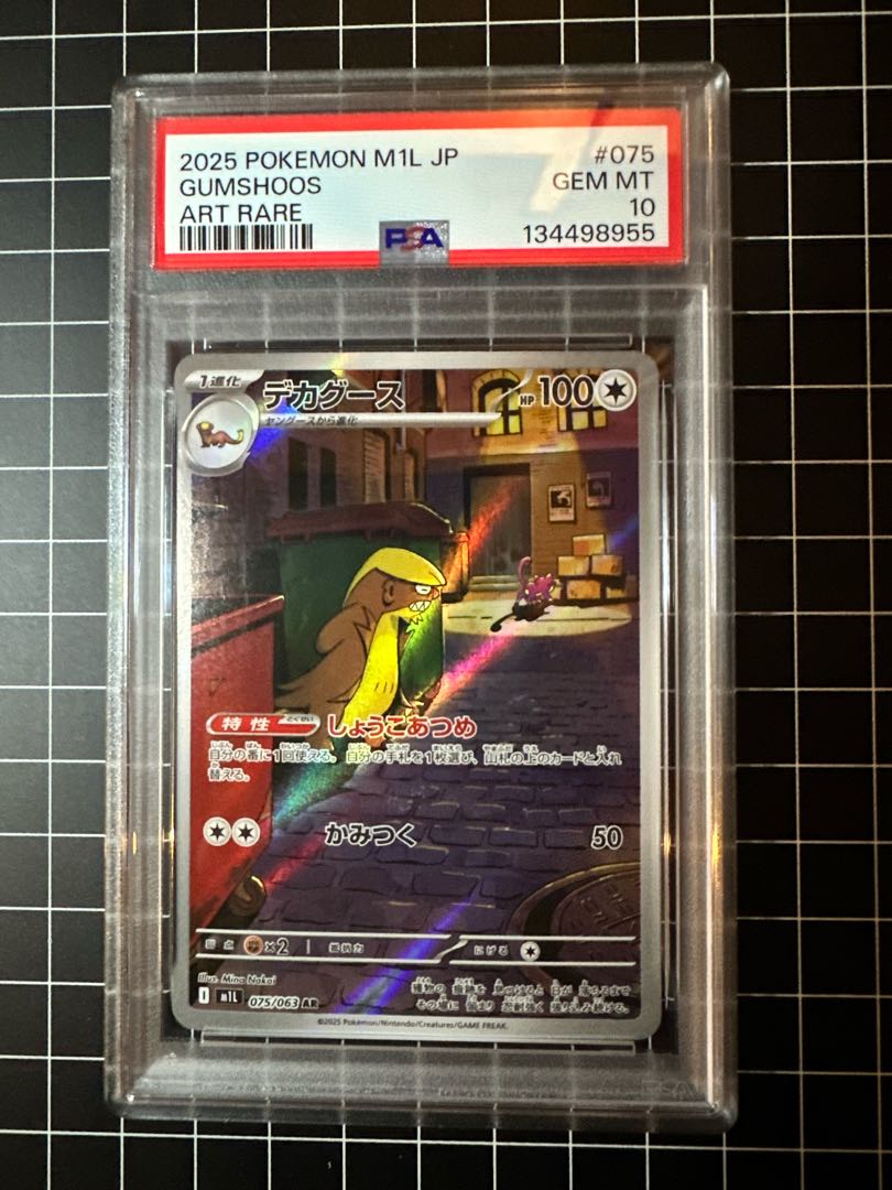 [PSA10] Gumshoos AR 075/063 1枚