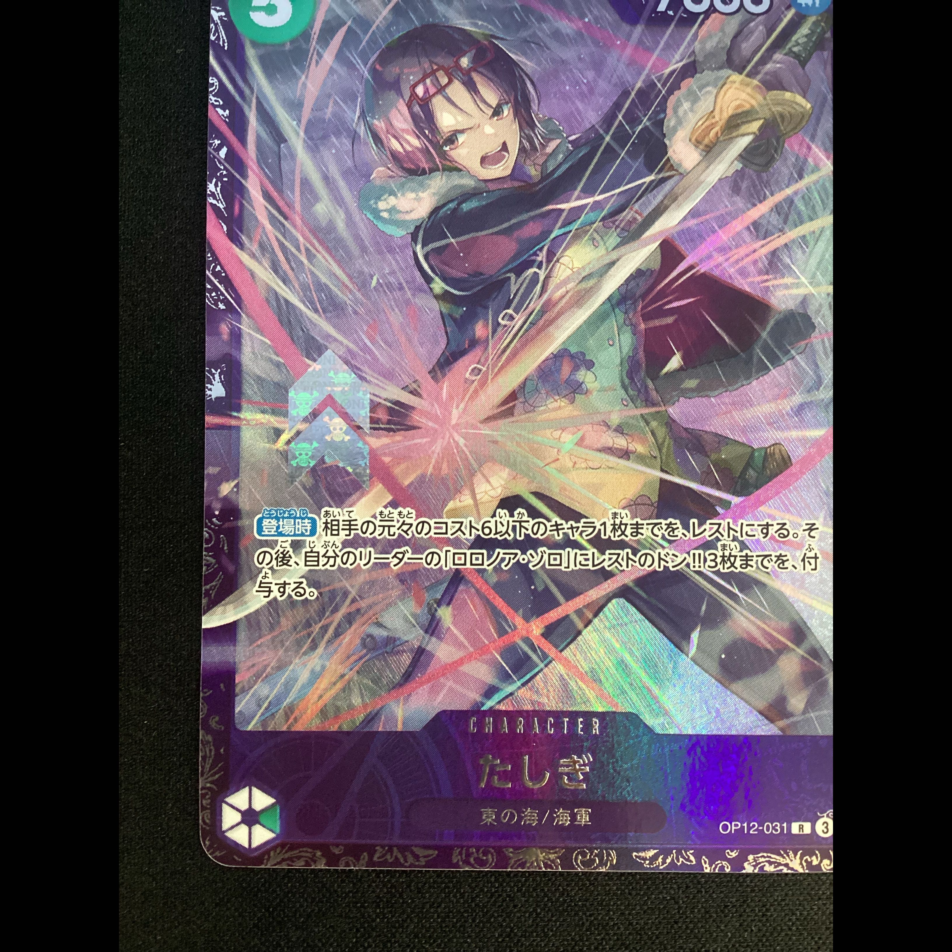 ⑤ たしぎ(パラレル)(フラッグシップバトル2025 10月ベスト8記念品) R OP12-031 1枚