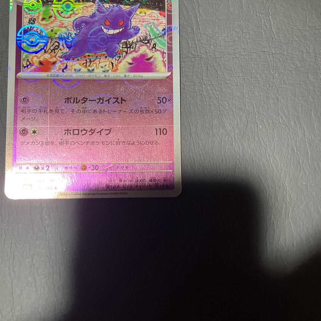 Condition: B Pokemon Gengar Poke Ball 1枚