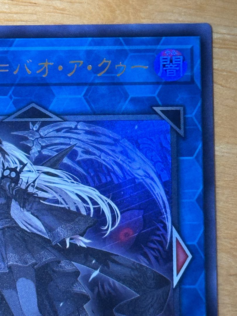 光なき影 ア=バオ・ア・クゥー ウルトラレア SUDA-JP049の通販