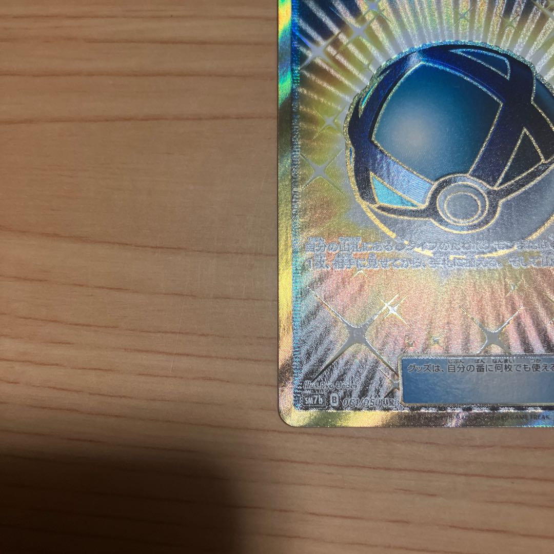 [Condition] B Pokémon Card: Net Ball UR 1枚