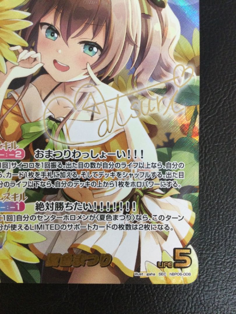 ② 夏色まつり(サイン入り) SEC hBP06-008