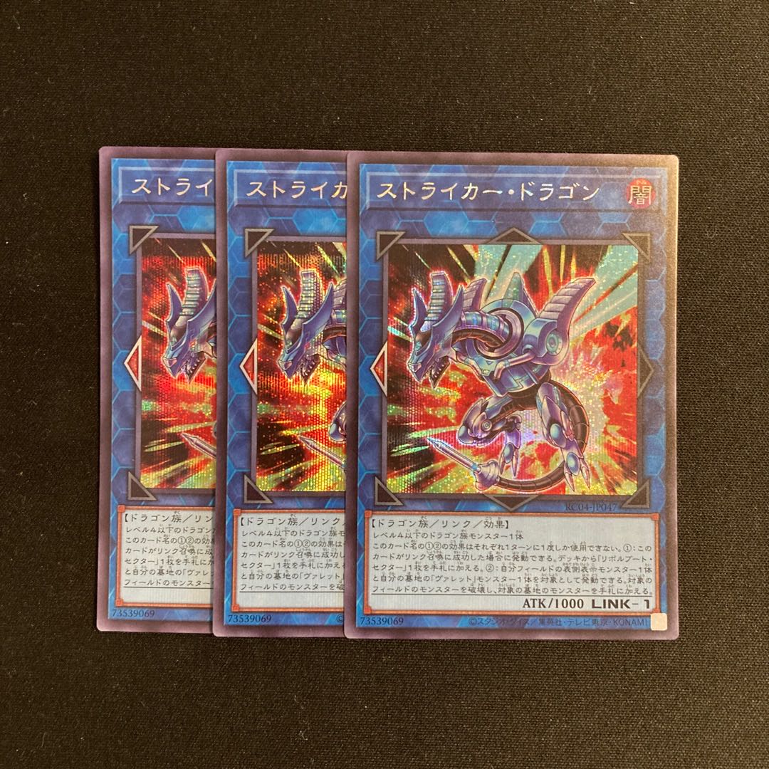 e281 Striker Dragon Secret Rare 3-Card Set Yu-Gi-Oh!  ToreTore 3枚
