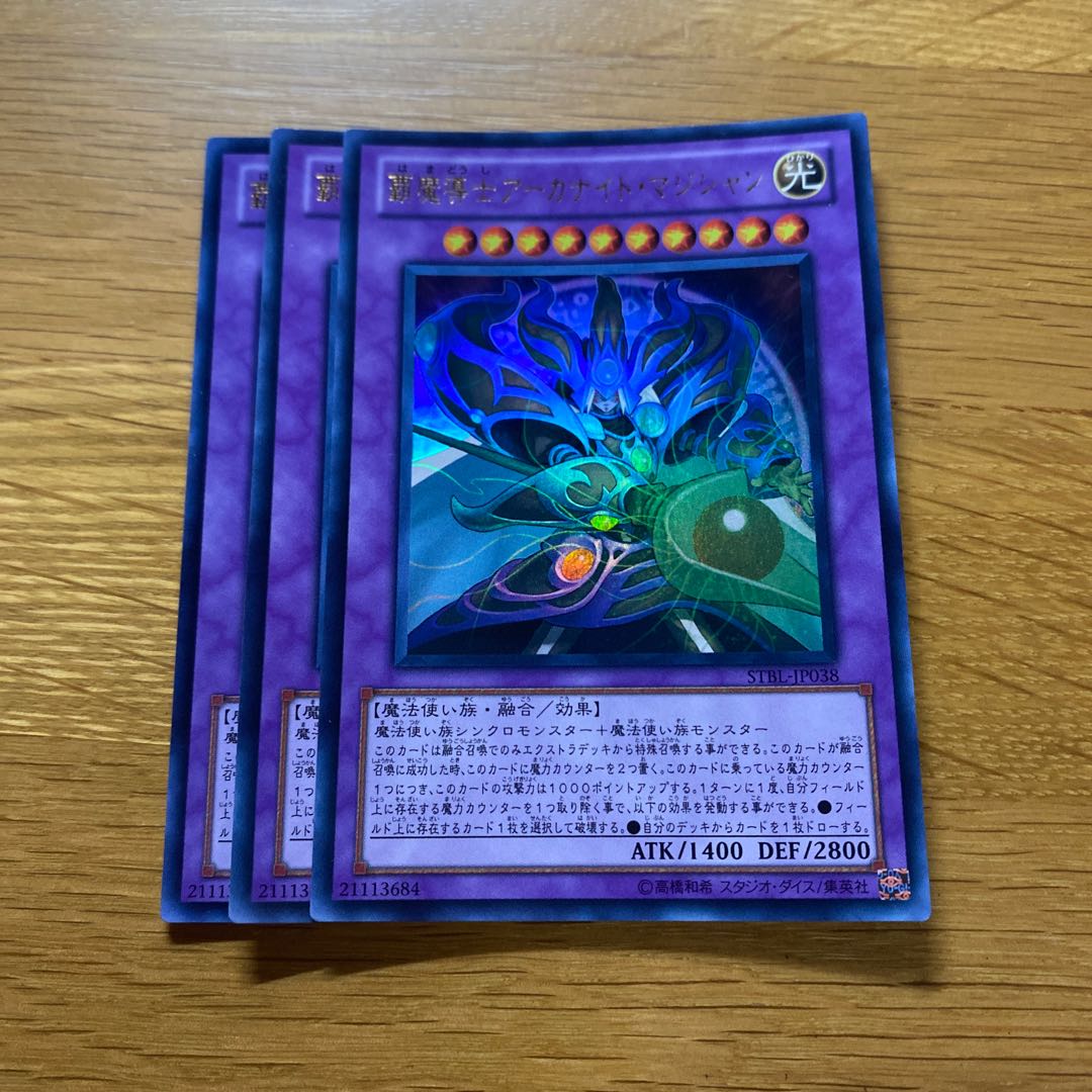 Supreme Arcanite Magician Ultra Rare JP038 1枚