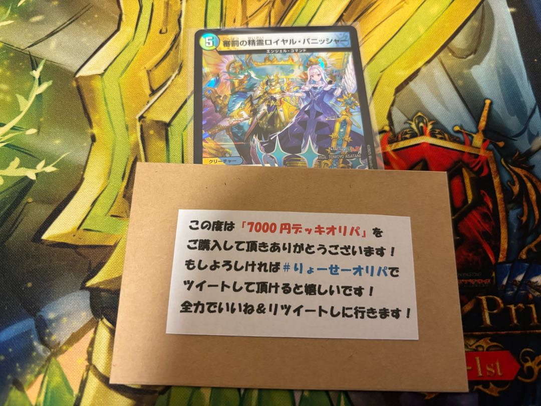 DUEMA new bullet Niji-sanji 7,000 yen deck Oripa (3) with W-chance Oripa