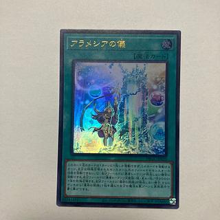 アラメシアの儀 ウルトラレア