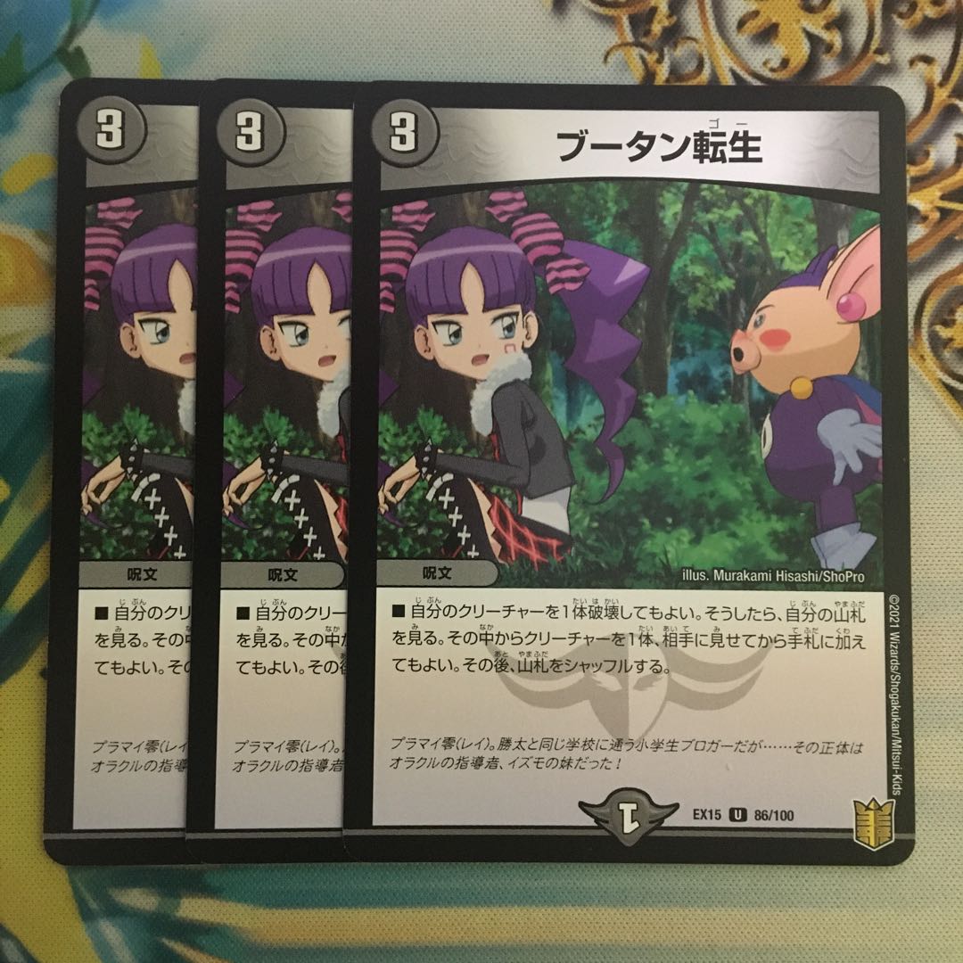 Bhutan Transfer Life U 86/100