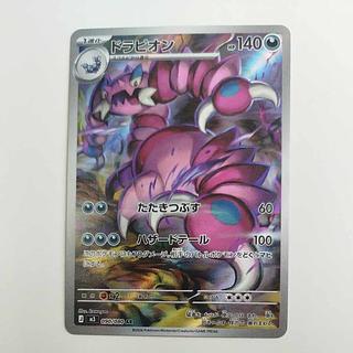 @ @ ドラピオン AR 090/080 1枚