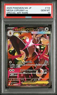 【PSA10】メガミミロップex SAR 114/080 1枚
