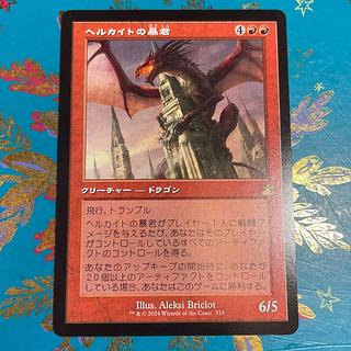 Hellkite Tyrant Old Frame MTG Japanese