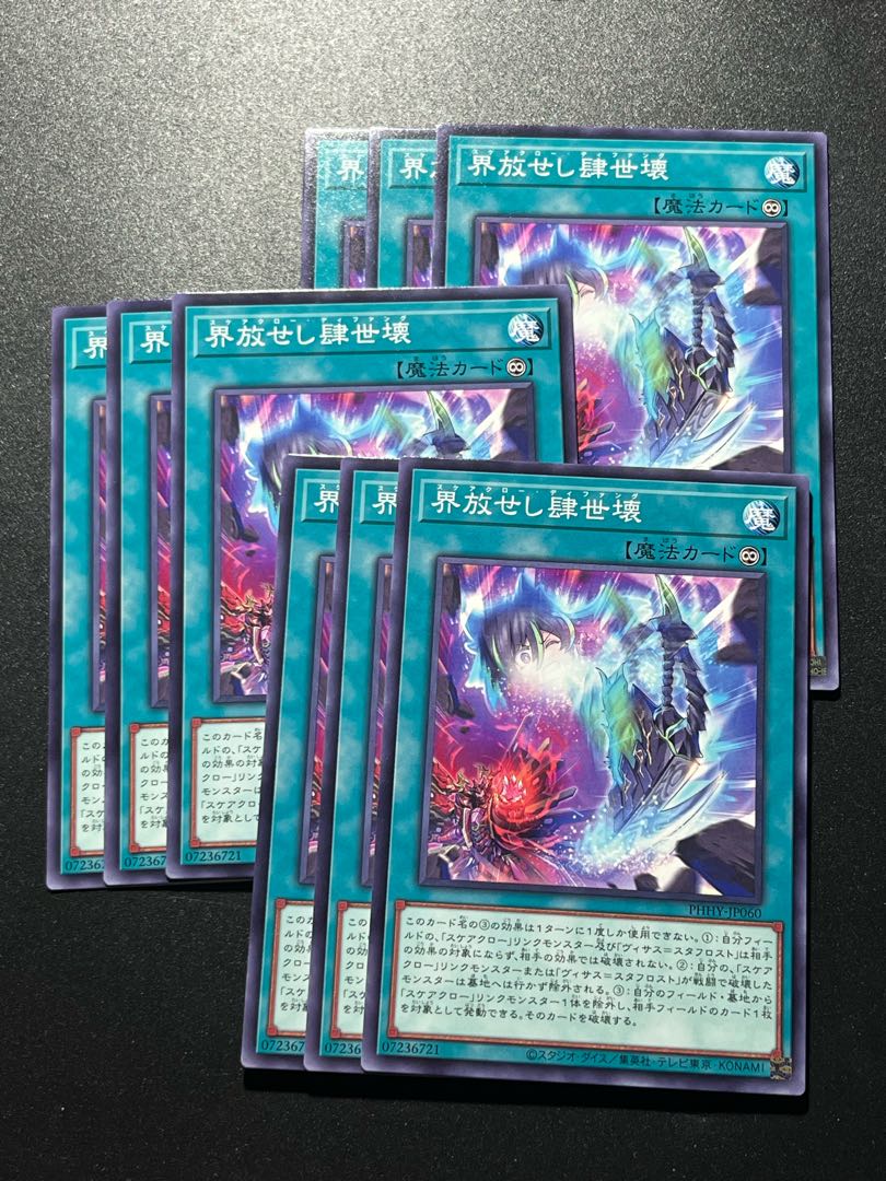 遊戯王スタジオ 9枚 界放せし肆世壊 ノーマル JP060