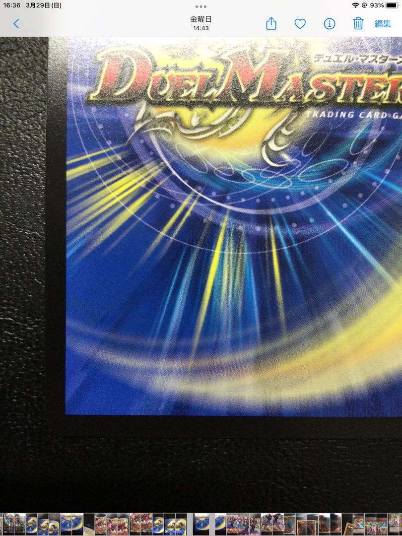 ① 勝利龍装 クラッシュ“覇道” SR P16/Y20 1枚