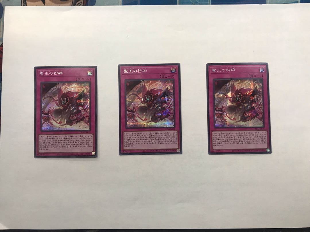 聖王の粉砕 シークレットレア INFO-JP078 3枚