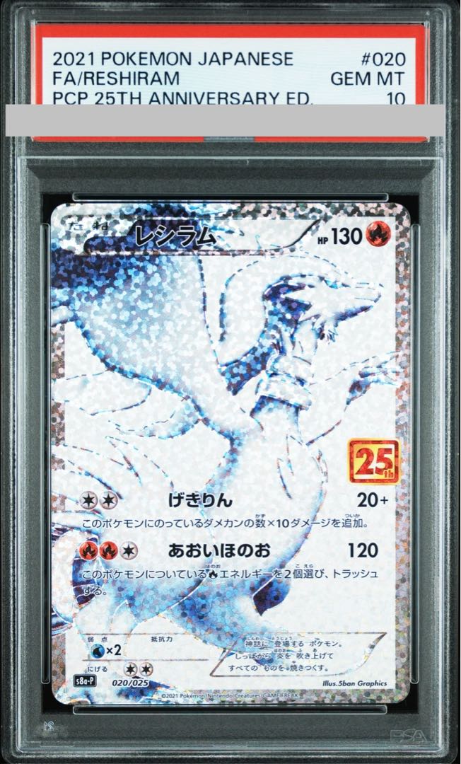 PSA10】レシラム (25th) PROMO PROMO 020/025の通販 土日祝休
