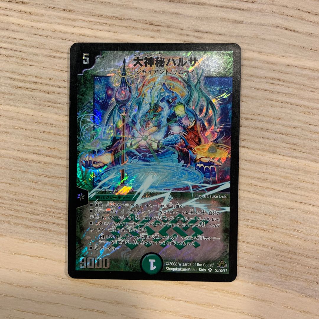 【セット販売のみ可】大神秘ハルサ 1枚