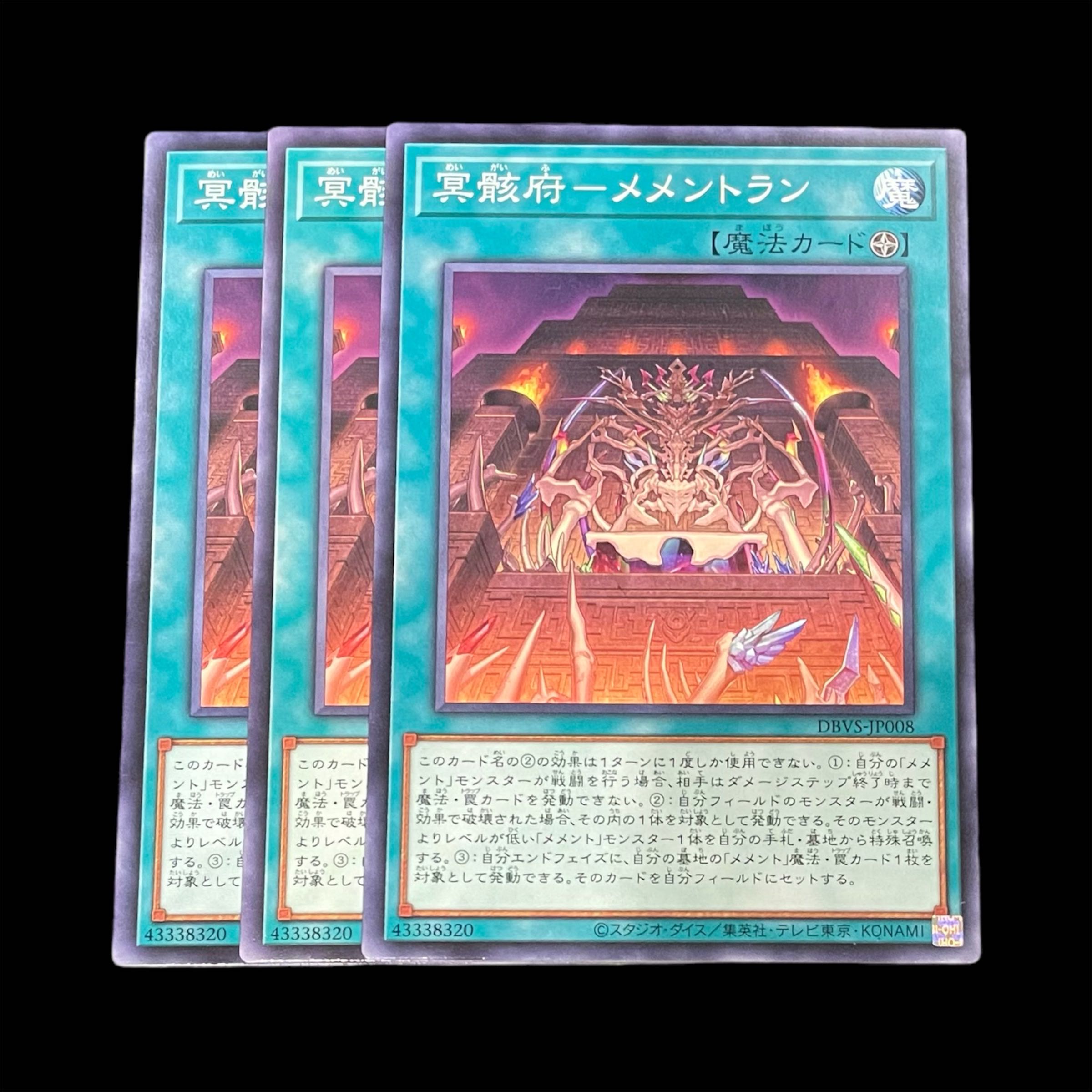 遊戯王 冥骸府－メメントラン 3枚(N)