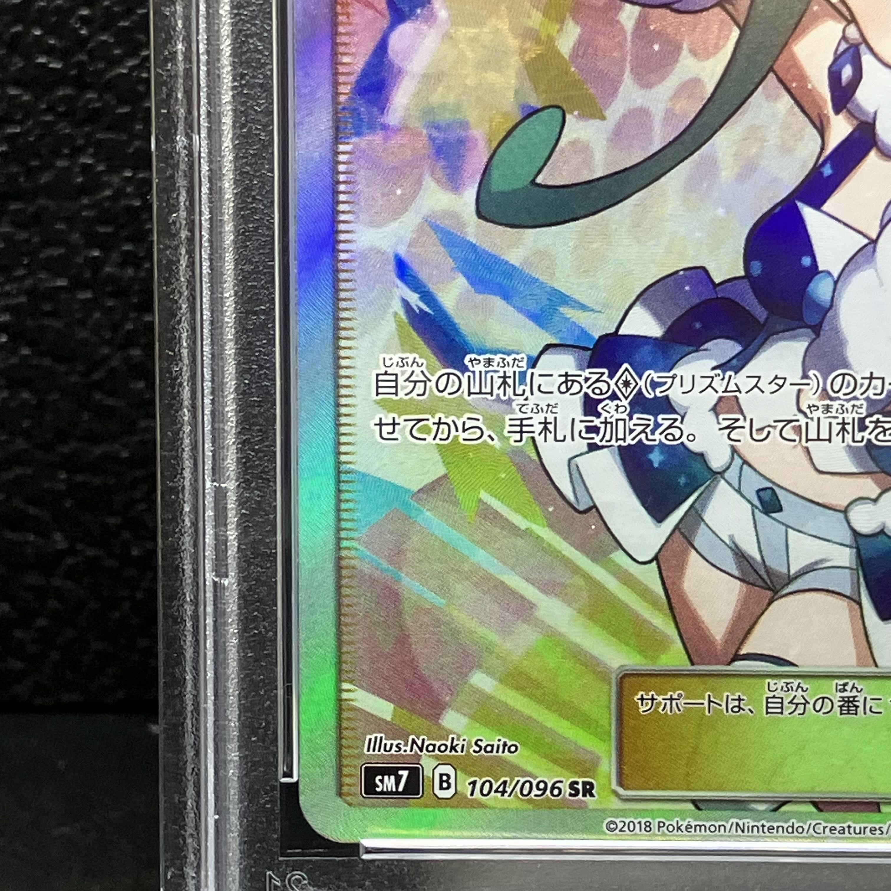 【PSA10】ルチア SR 104/096