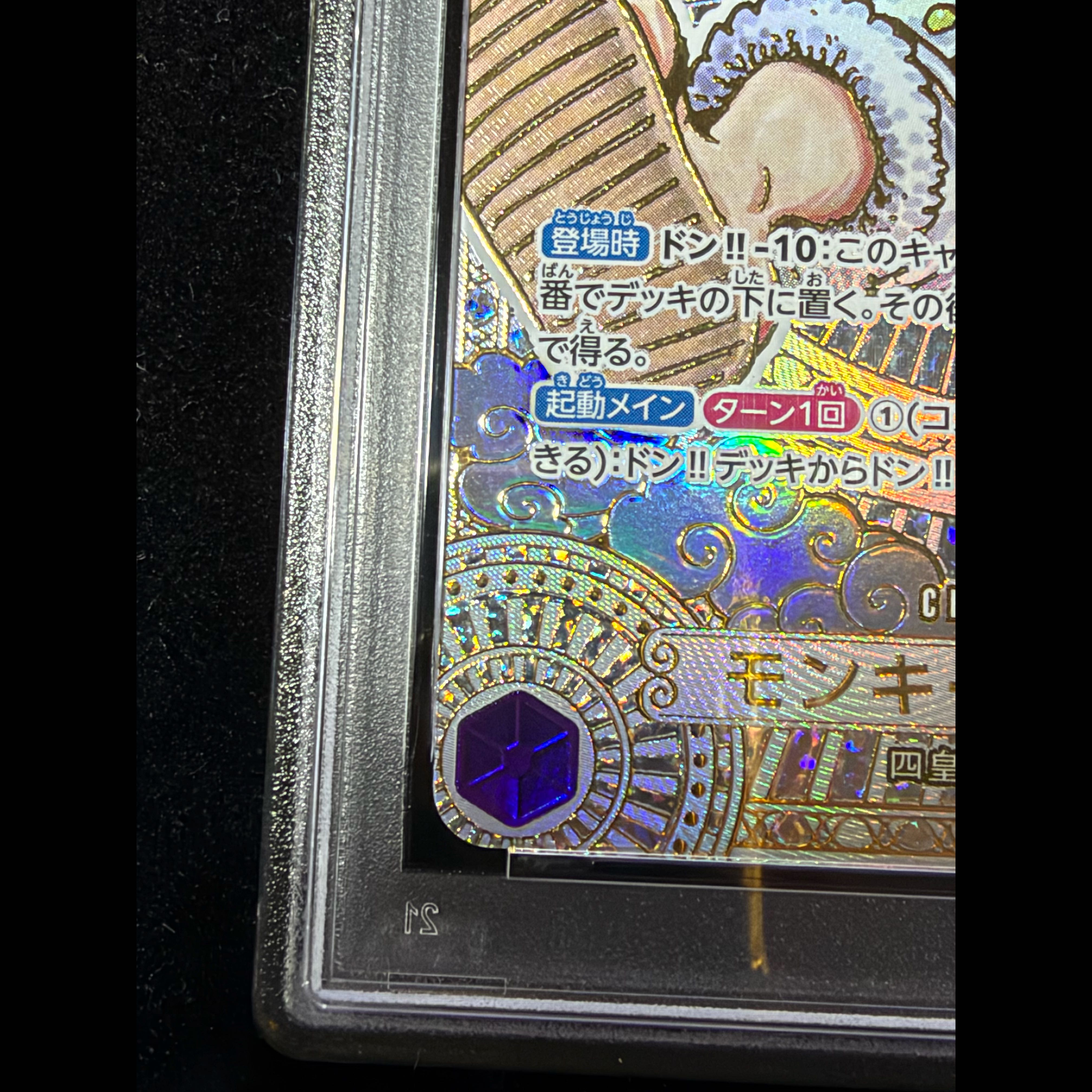 【PSA10】モンキー・D・ルフィ(パラレル)(金パラレル・金背景) P-SEC OP05-119 1枚