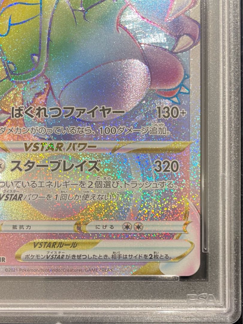 【PSA10】リザードンVSTAR HR 118/100 1枚