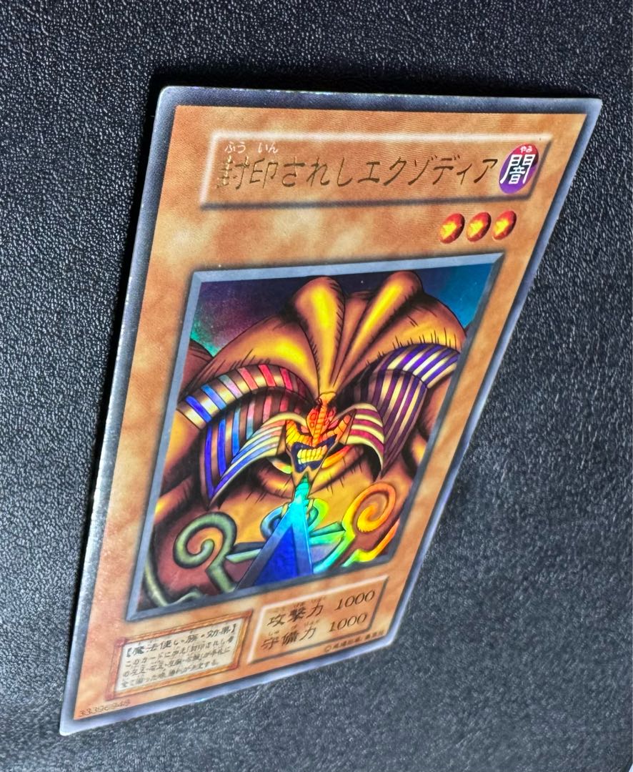 封印されしエクゾディア/魔法使い族/遊戯王/初期ウルトラ 1枚