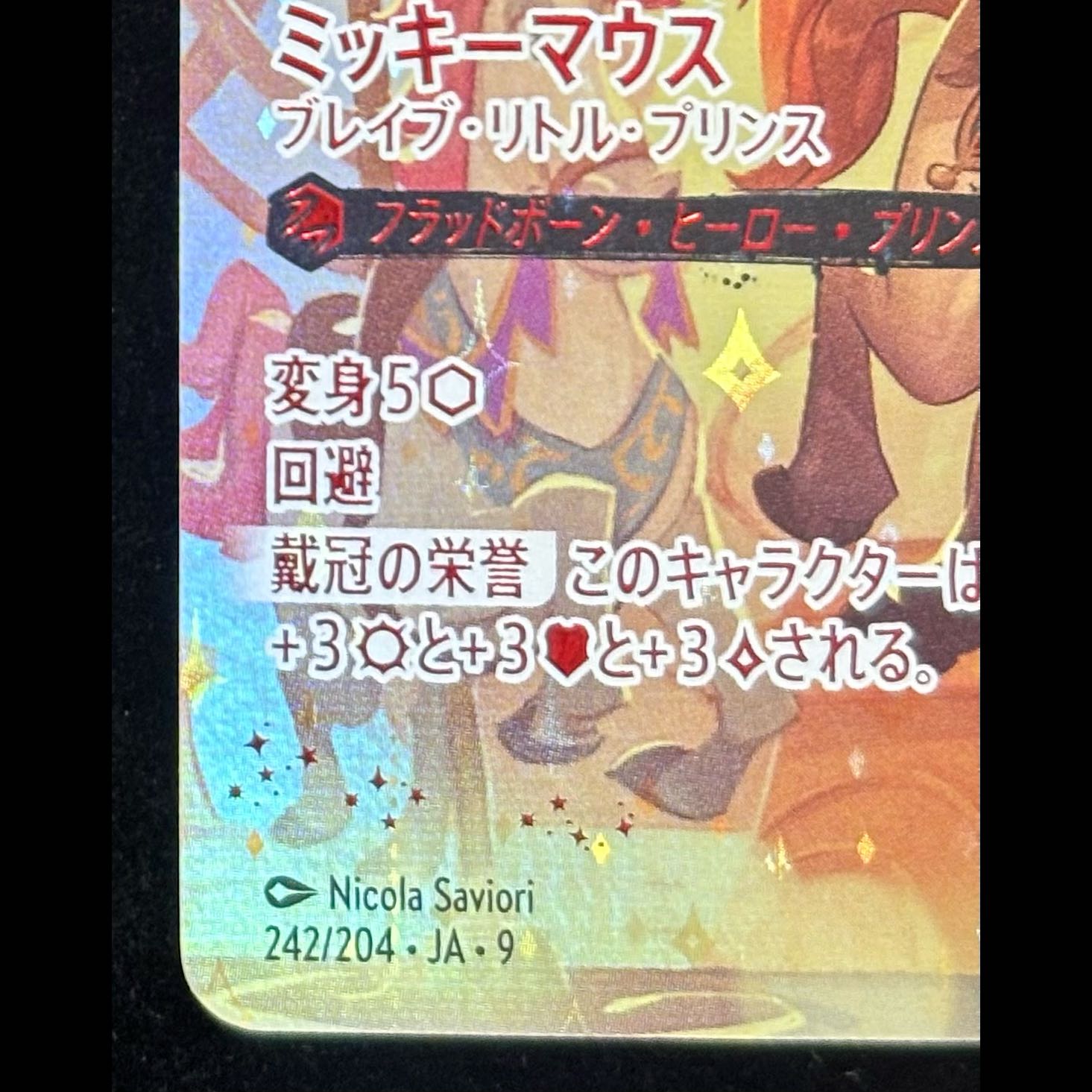 Mickey Mouse <Bulette & Little Jigglypuff> (Iconic) {242/204}  1枚