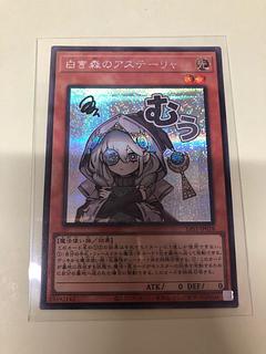 白き森のアステーリャ シークレットレア LPST-JP018 1枚