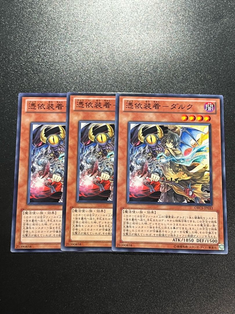 Yu-Gi-Oh Studio 3 copies Possession-mounted - DARK Normal JP033