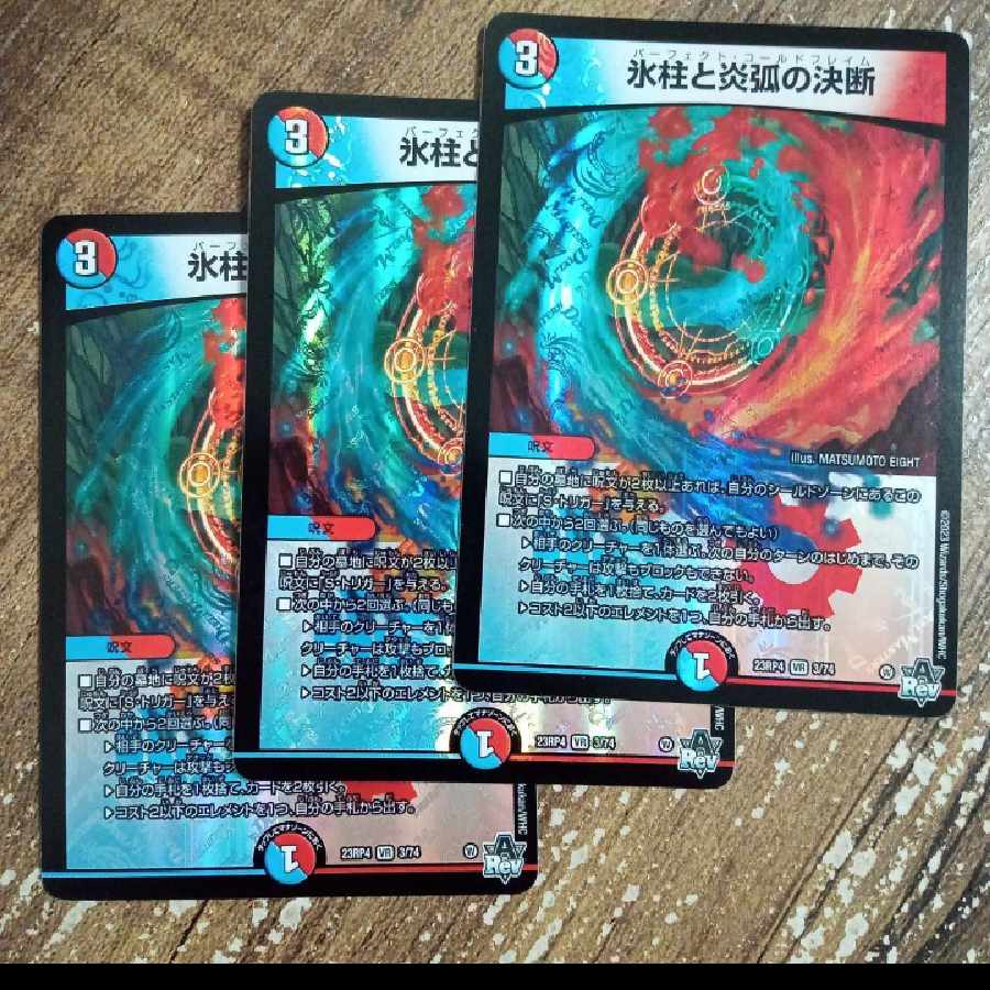 Decision of icicle and Fire arc VR 3/74 1枚
