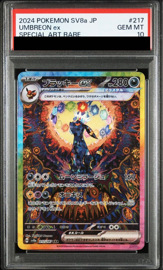 PSA10】ブラッキーex SAR 217/187の通販 土日祝休@magi公式 PSA10】ブラッキーex SAR 217/187の通販 土日祝休@magi公式