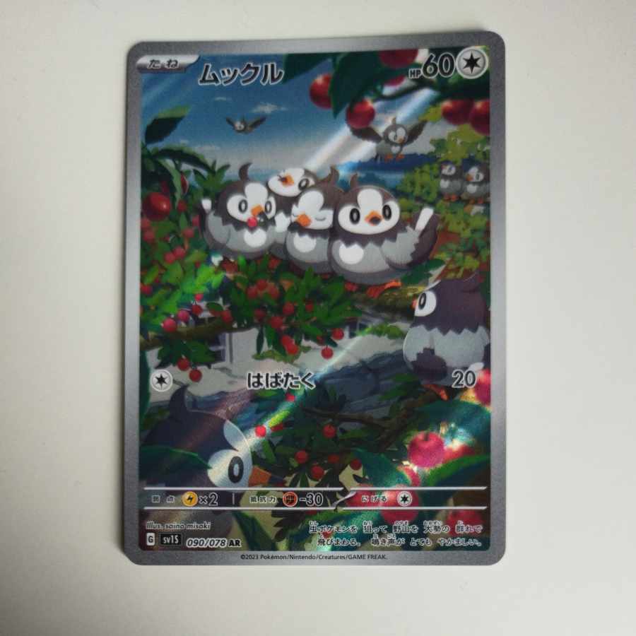 @ @ Starly AR 090/078 1枚