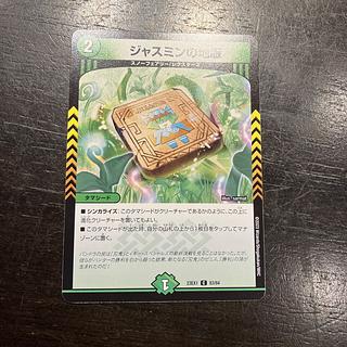 ジャスミンの地版 C 83/84 1枚