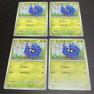 PC モンジャラ 001/066 コモン 4枚セット2 4枚