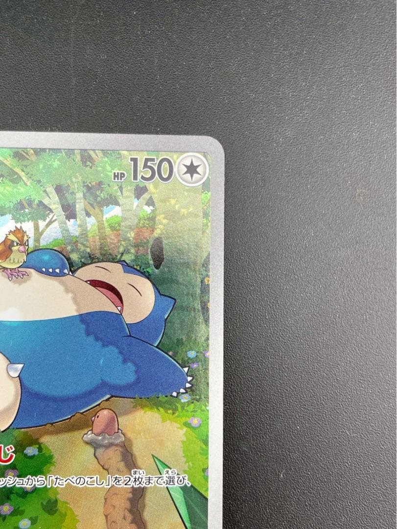 【中古品】カビゴン　G sv2a  181/165 ARスカーレット＆バイオレット ポケモンカード151 ポケモンカード　