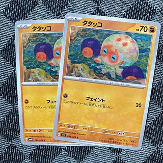 タタッコ C 035/066 2枚