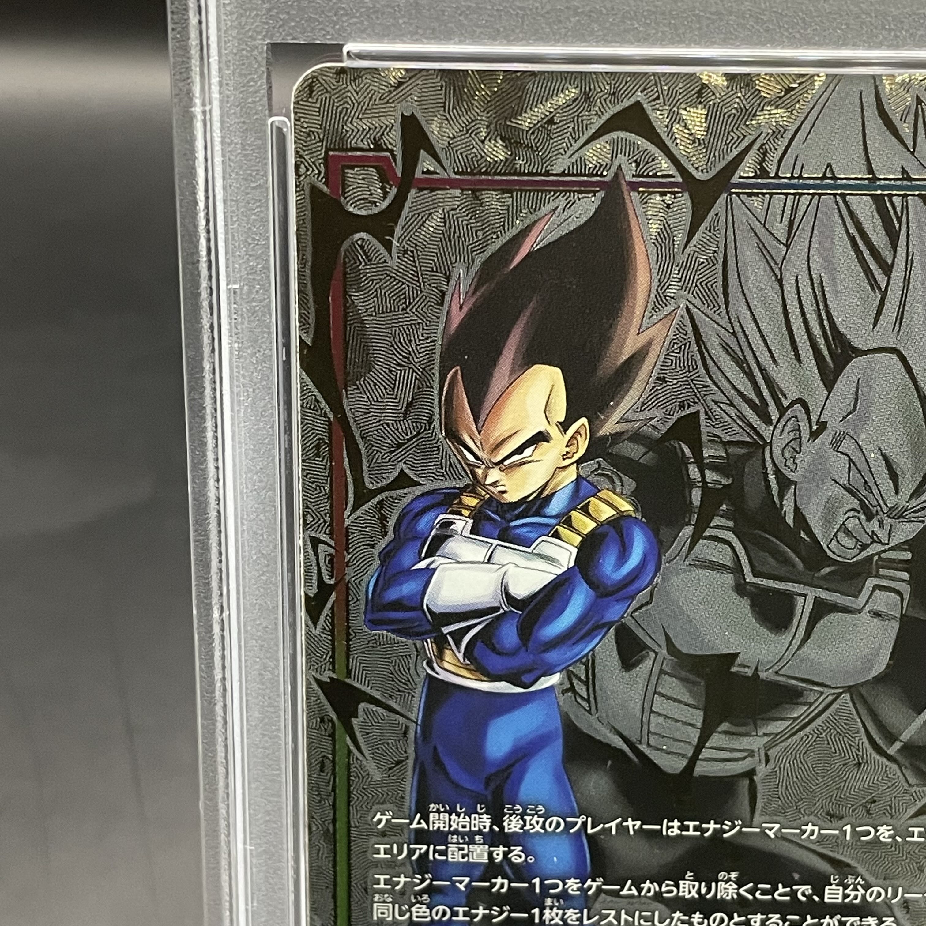 ベジータエナジーマーカーパラレルPSA10