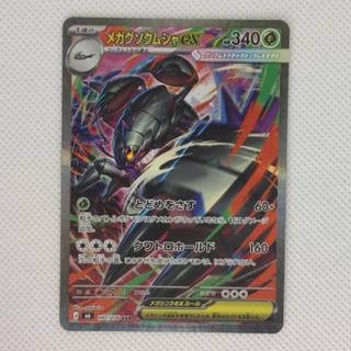 State B Condition B Mega Golisopodex SAR 107/076 1枚