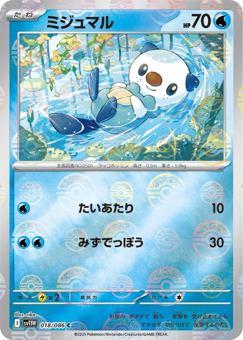 100 yen] Oshawott ◆I (monster ball mirror) 《sv11W》[018/086](C)