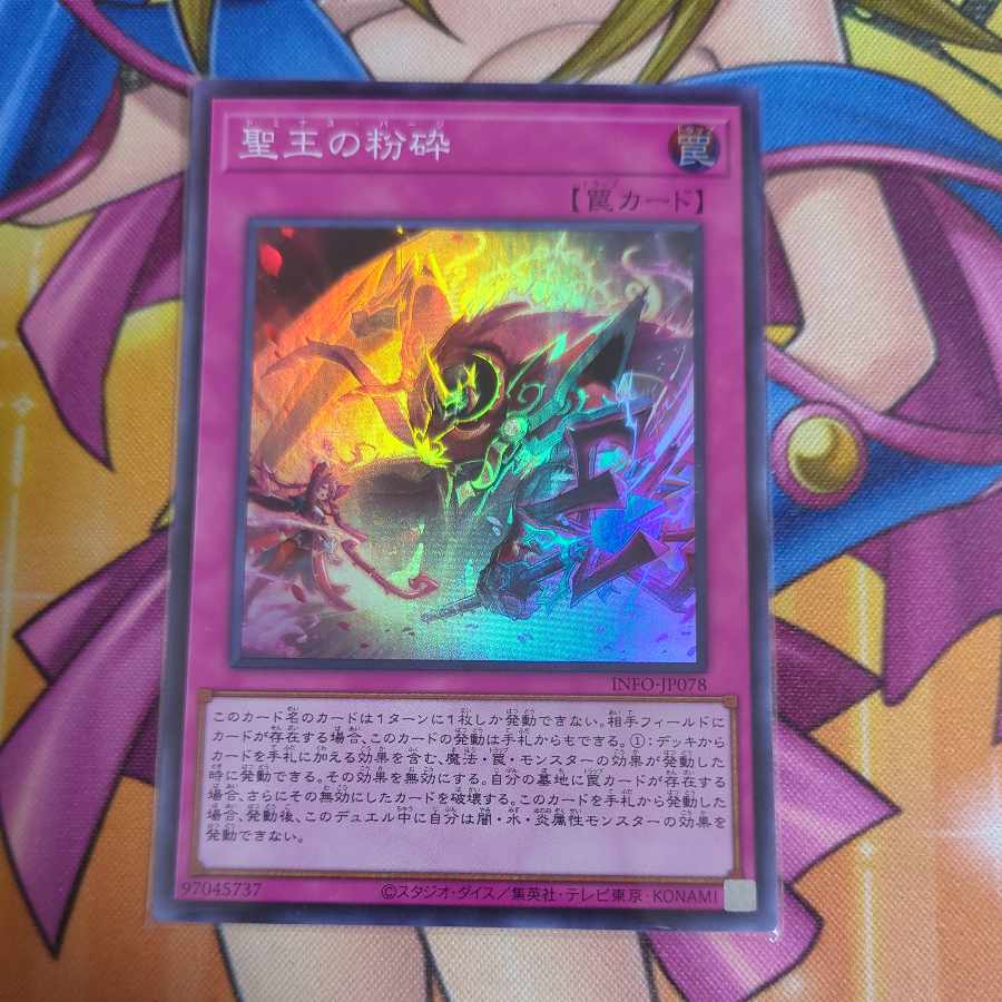 聖王の粉砕 スーパーレア INFO-JP078