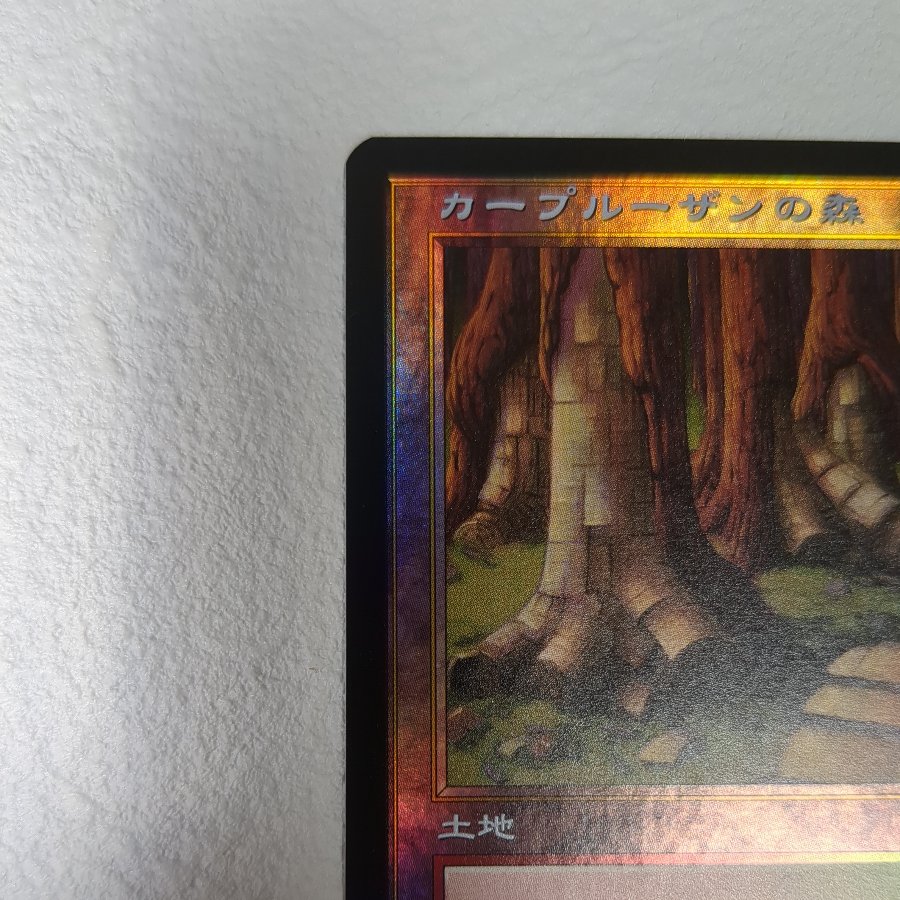 【7ED】カープルーザンの森【Foil】【日】 1枚