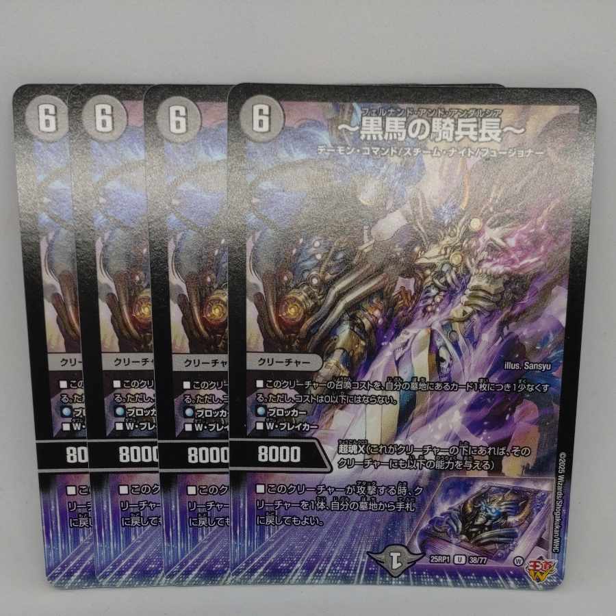 ~Captain of the Black Horse Cavalry~ U 38/77