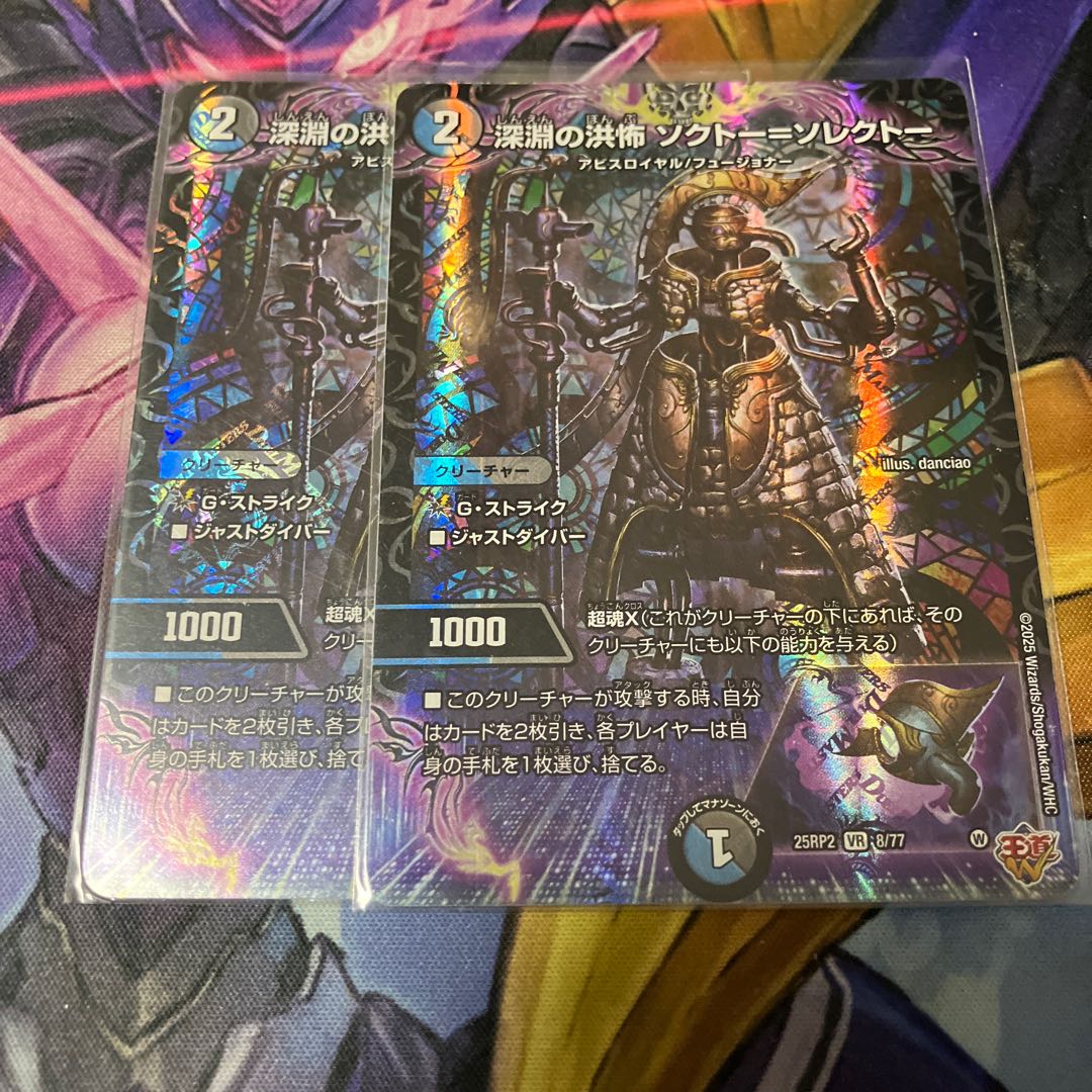 Abyssal Hung Scare Socto-Solecto VR 8/77