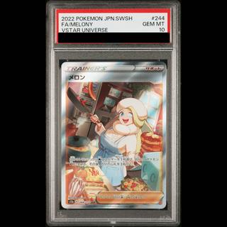 [PSA10] Melon SAR 244/172 1枚
