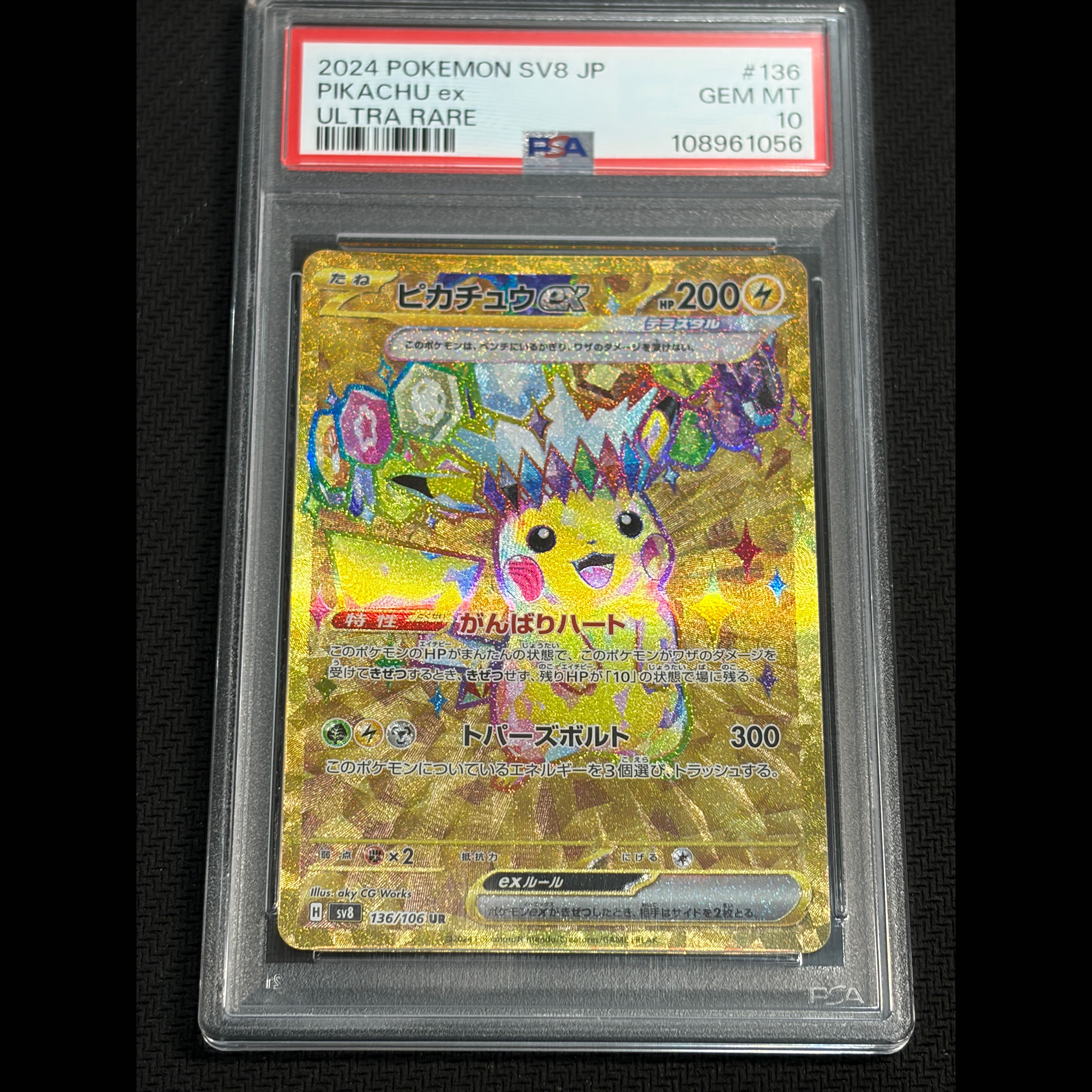 【PSA10】ピカチュウex UR 136/106 1枚