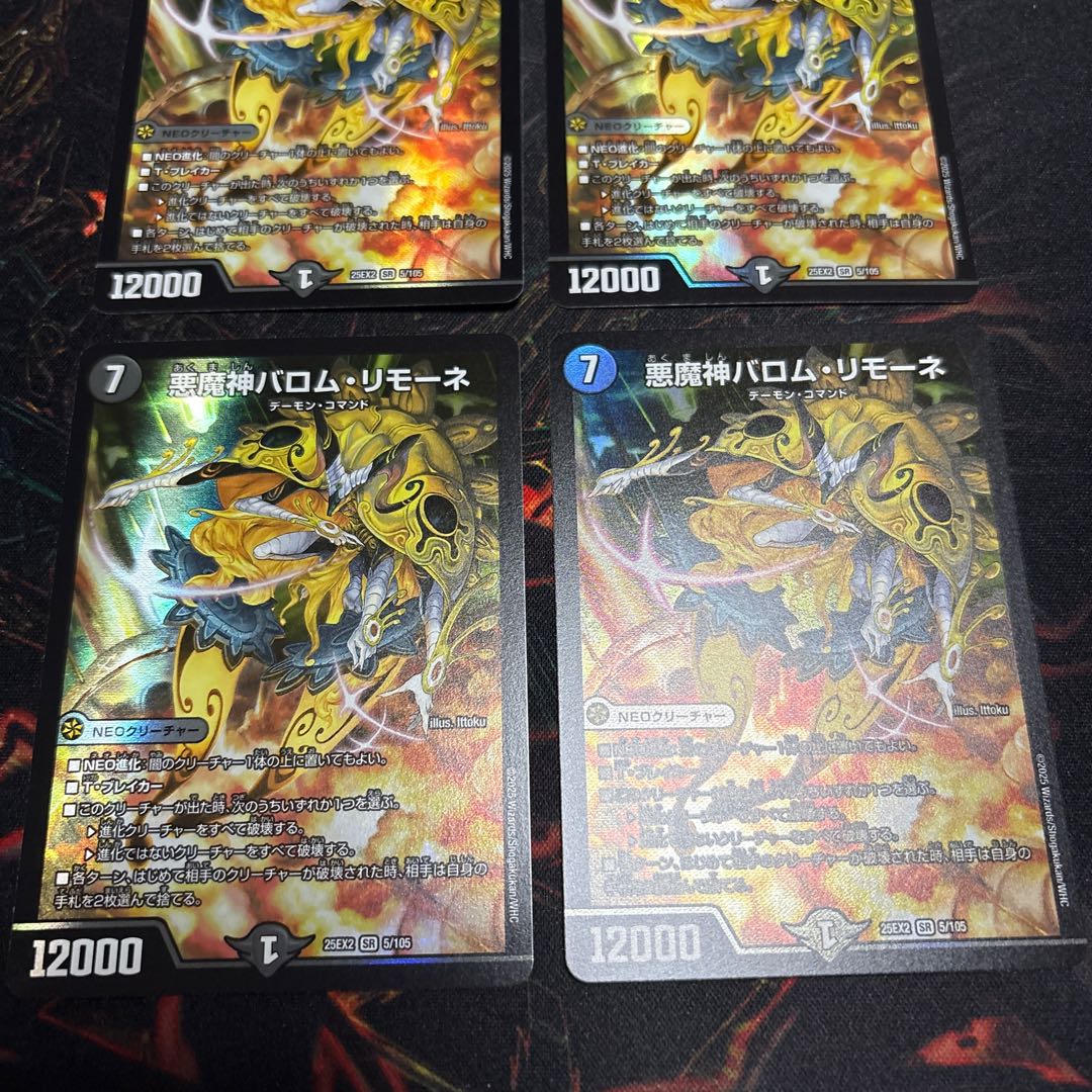 【4枚】 悪魔神バロム・リモーネ SR 5/105 4枚