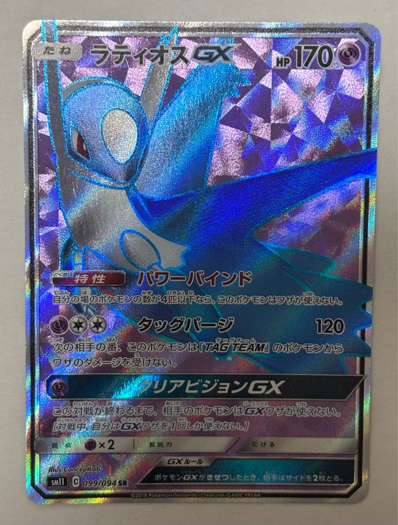 LatiosGX SR 1枚