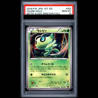 【PSA10】セレビィ(キラ)