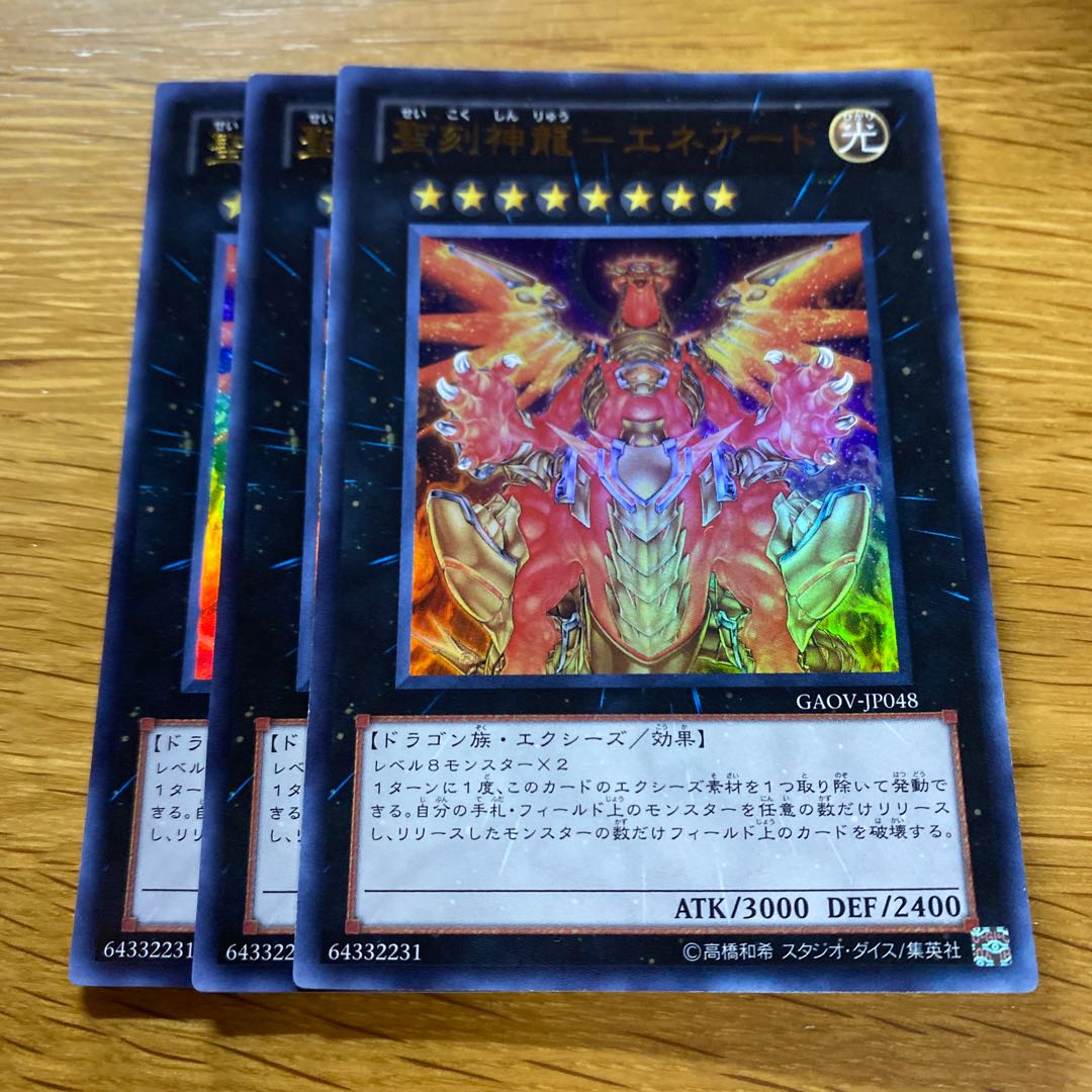 Sacred Engraved God Dragon - Eneard Ultra Rare JP048