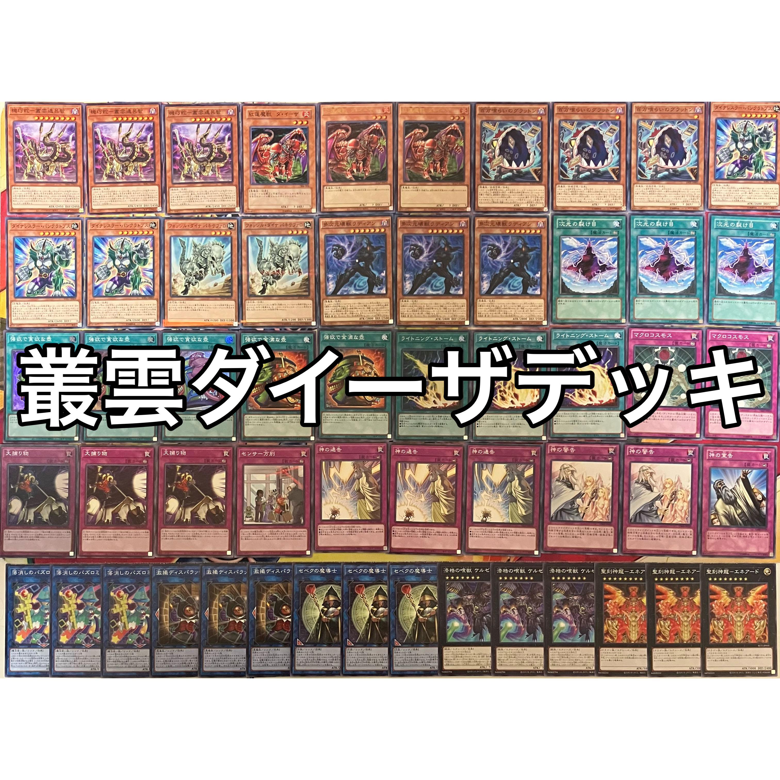 No.1546 叢雲ダイーザデッキ 遊戯王 Gizmek Orochi, the Serpentron Sky Slasher Gren Maju Da Eiza deck 1枚