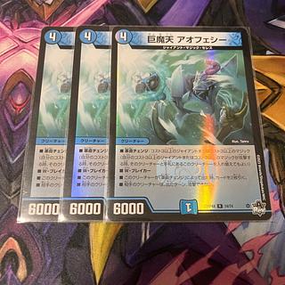 巨魔天 アオフェシー R 14/74