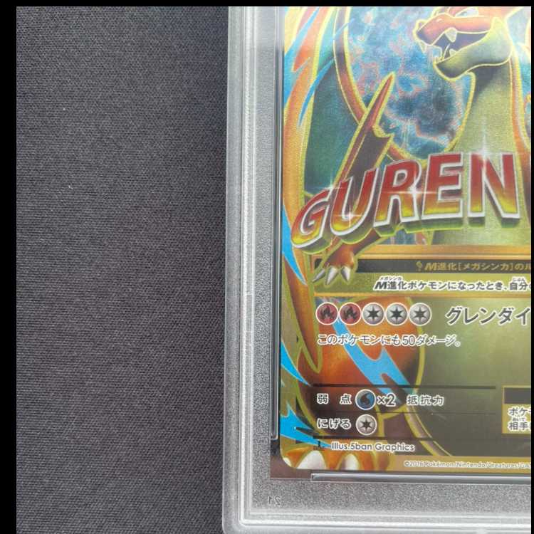 【PSA10】MリザードンEX SR 091/087 1枚